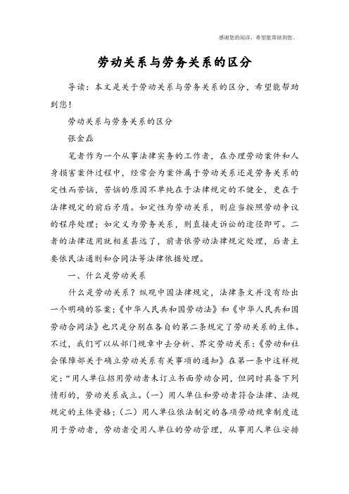 劳动关系与劳务关系的区分
