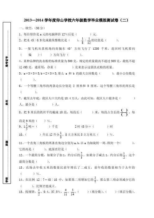 2015年六年级数学模拟考试卷2