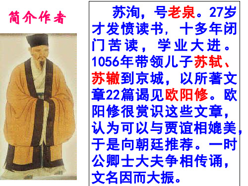 品《六国论》的结构(1)