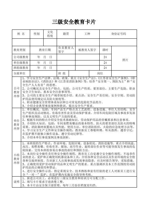 三级安全教育卡片