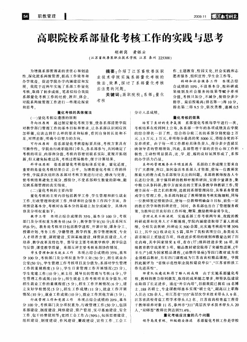 高职院校系部量化考核工作的实践与思考