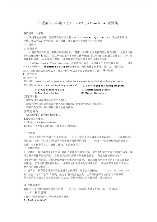 完整word版,仁爱版英语八年级上册说课稿Unit3Topic1SectionA.doc