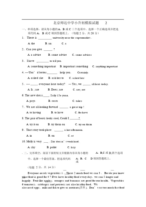 (完整word版)北京师达中学小升初英语模拟试题2.doc