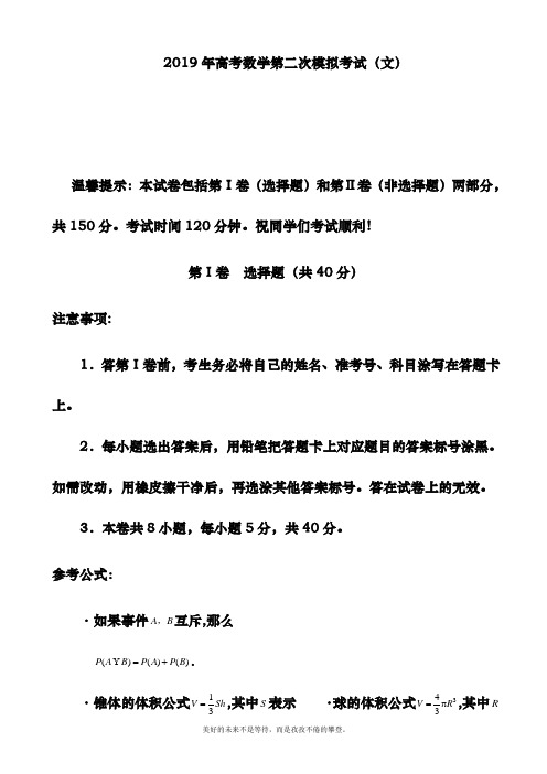 2018-2019年最新高考总复习数学(文)第二次模拟考试试题及答案解析十三