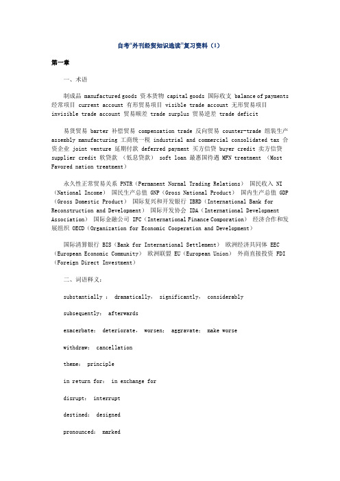 自考外刊经贸知识选读复习资料(1)教学总结