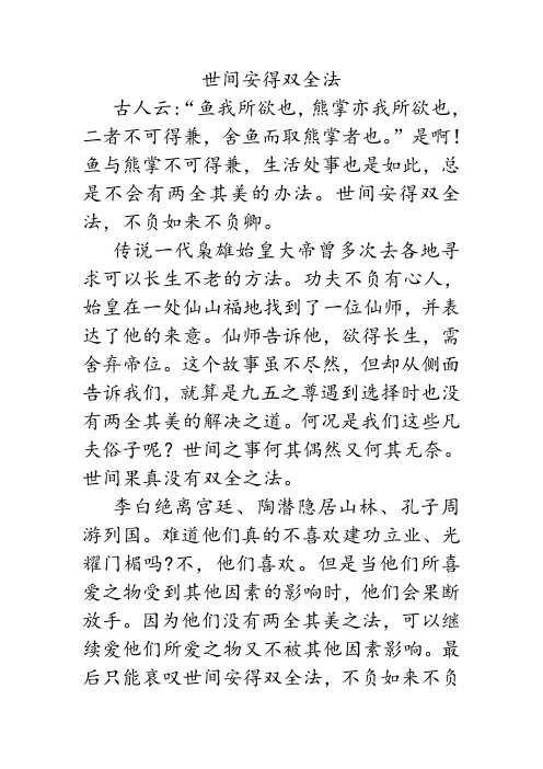 世间安得双全法