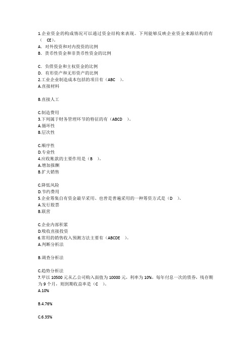 2013年财务管理知识：企业资金的构成情解析每日一练(7月5日)