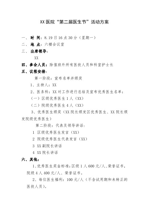 2019年医生节活动方案