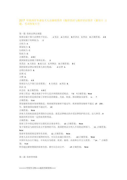 专业技术人员继续教育习题答案