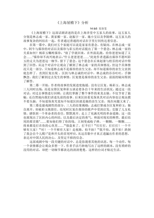 上海屋檐下