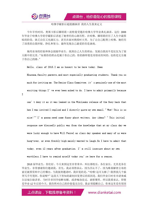 哈佛学霸影后超震撼演讲我的人生我来定义