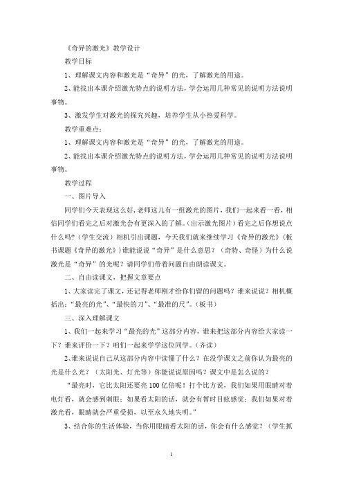 《奇异的激光》教学设计(精选最新)