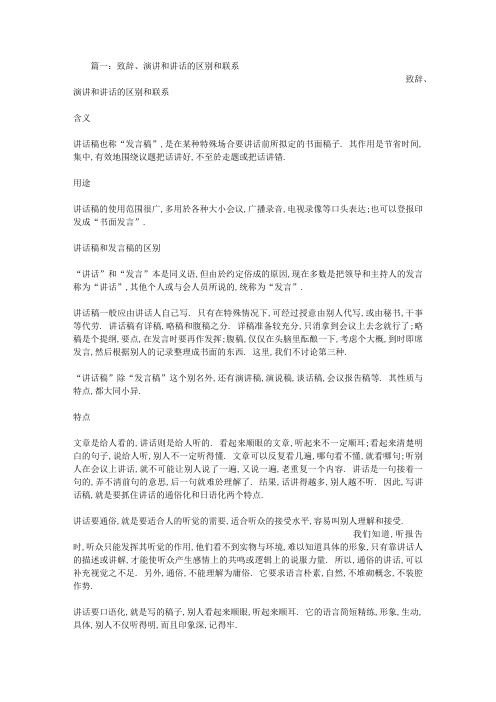 做讲话还是作讲话