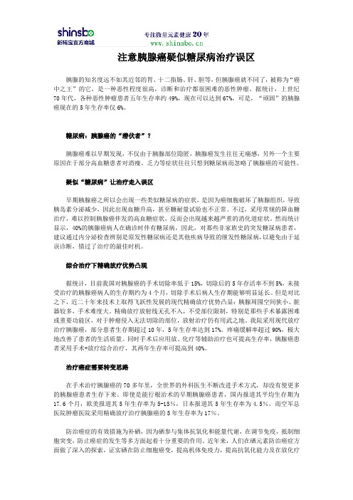 注意胰腺癌疑似糖尿病治疗误区