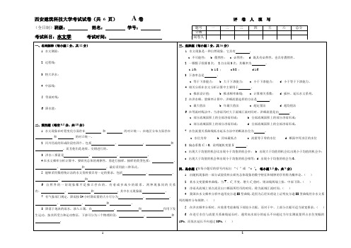 西安建筑科技大学考试试卷(一)及答案