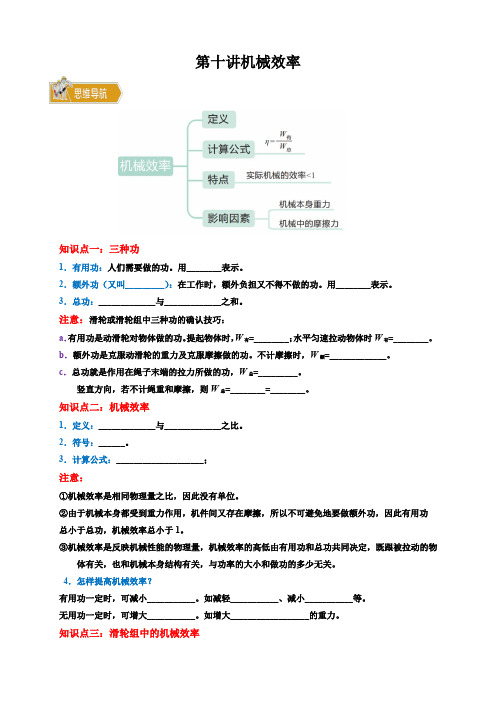 2023年中考物理专题复习机械效率