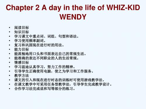上海牛津英语八年级Chapter2AdayinthelifeofWHIZ-KIDWENDY教学讲座PPT课件