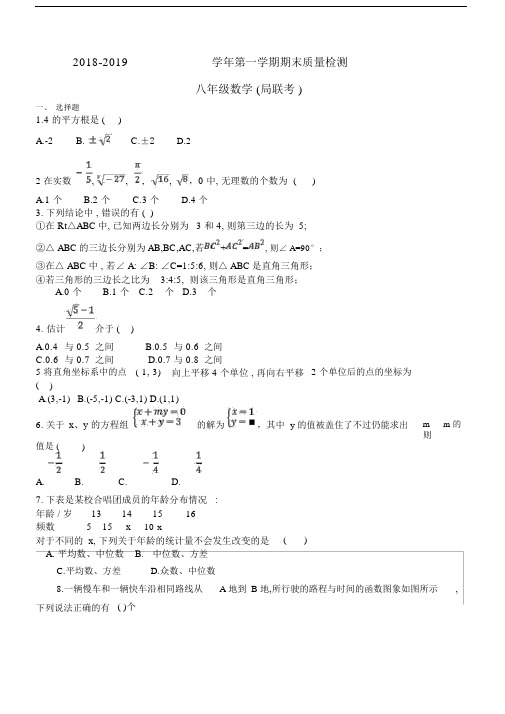 青岛市局属四校2018-2019学年八年级上期末考试数学试卷含答案.docx