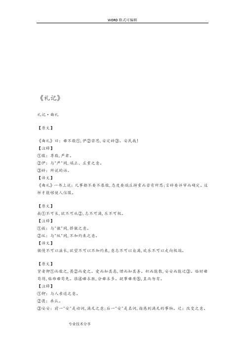 《礼记》原文与译文