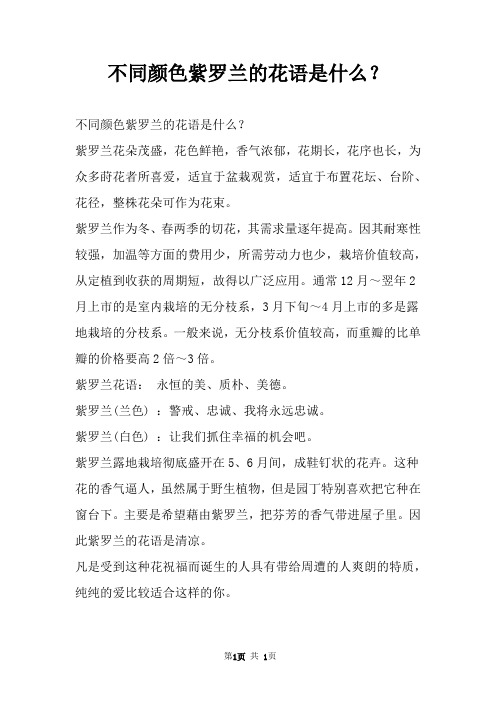 不同颜色紫罗兰的花语是什么？