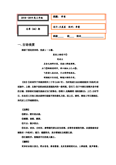 河北省武邑中学高三语文复习学案(1-1)