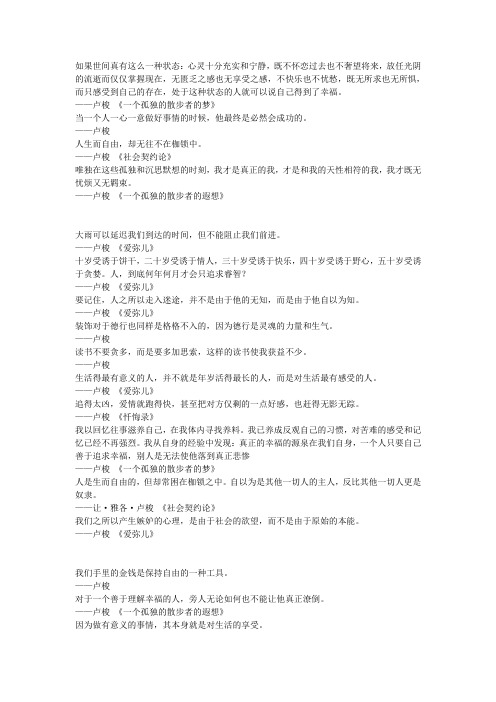人生而平等,却无不在枷锁之中——卢梭
