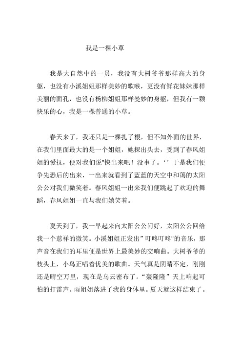 我是一棵小草