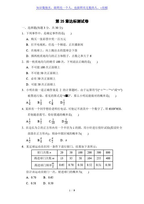 华东师版数学九年级上册第25章 随机事件的概率 达标测试卷(word版含答案)