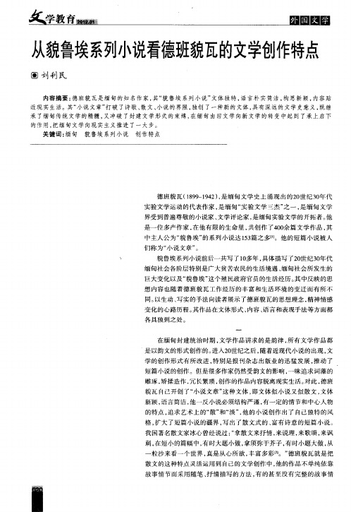 从貌鲁埃系列小说看德班貌瓦的文学创作特点