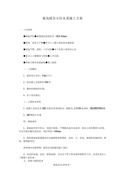 人工湖及小区水系施工方案