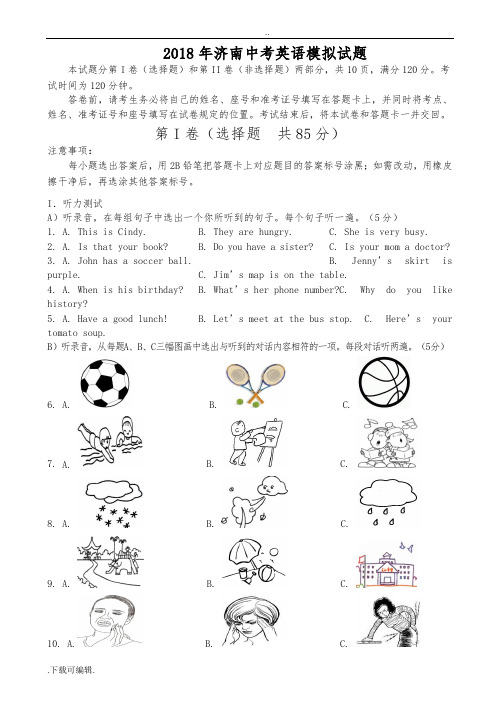 2018年济南中考英语模拟试题(卷)