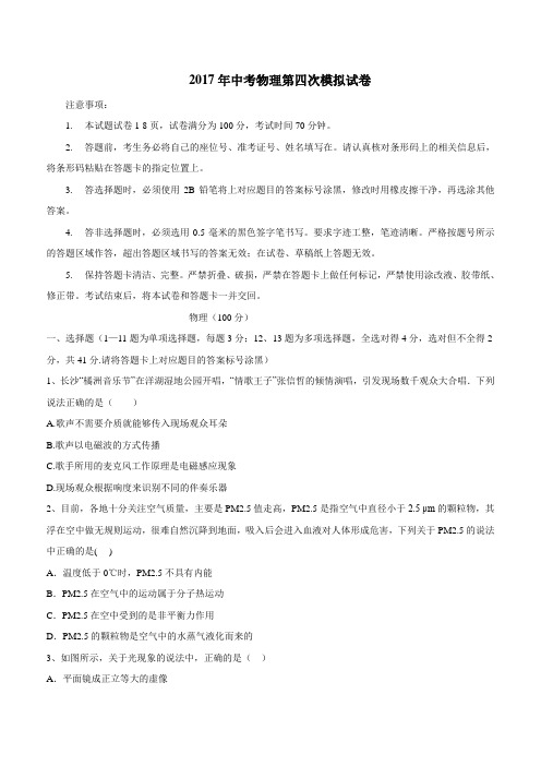 内蒙古乌拉特前旗第三中学2017届九年级下学期第四次模拟物理试题$862291