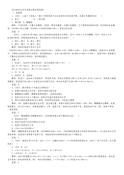 2014高考化学夺冠课后强化测试题 1.pdf