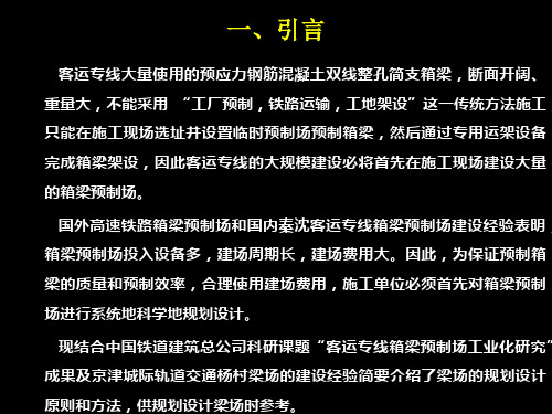 梁场规划设计