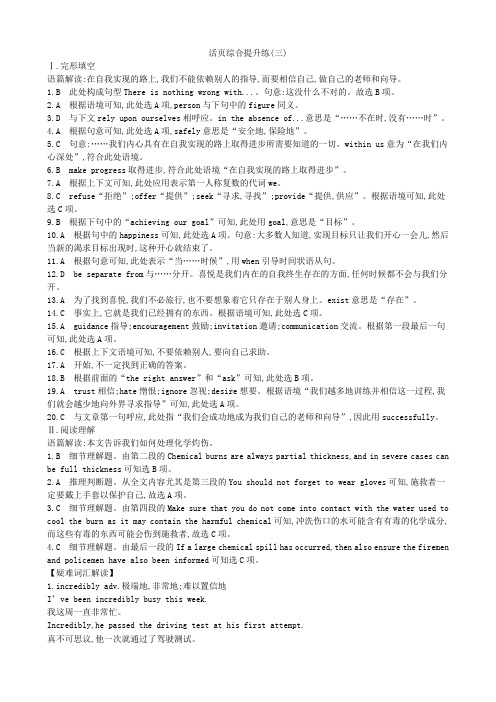 答案：高考英语二轮复习活页综合提升练(三)