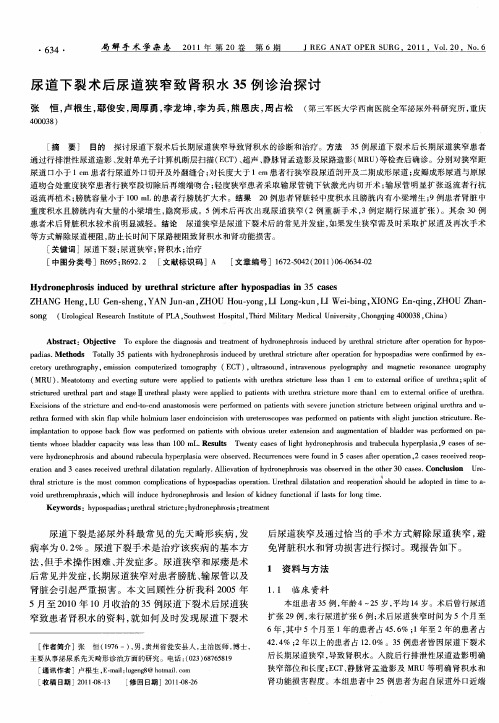 尿道下裂术后尿道狭窄致肾积水35例诊治探讨