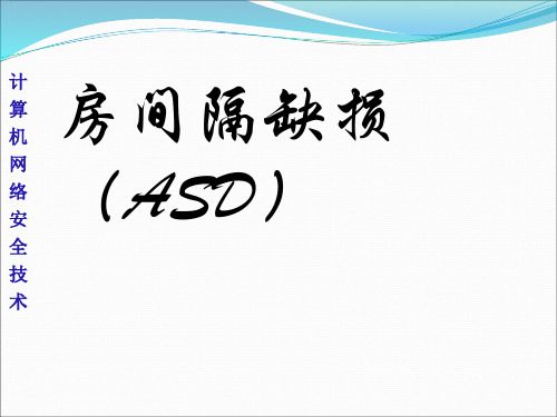 房间隔缺损超声诊断56103