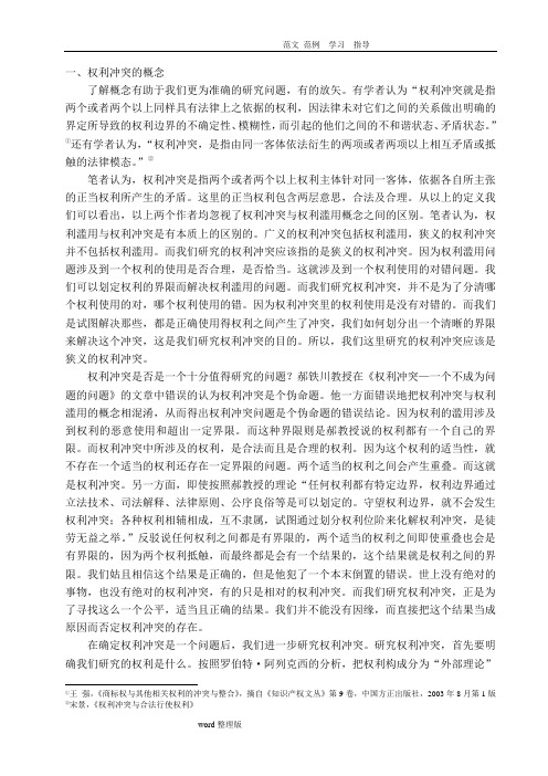 论权利冲突