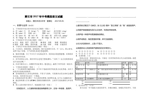 湖北省黄石市2017年中考模拟语文试题及答案