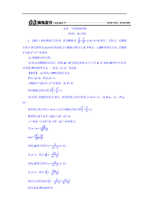 2018届高考新课标数学理大一轮复习检测：第九章 平面