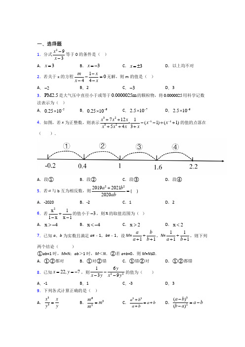 人教版初中数学八年级数学上册第五单元《分式》测试卷(包含答案解析)(1)