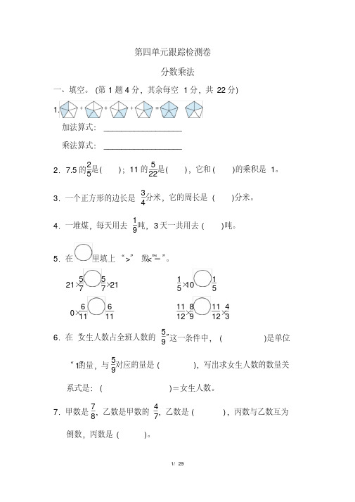 冀教版五年级数学下册第四单元测试卷