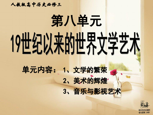 历史必修3第八单元复习
