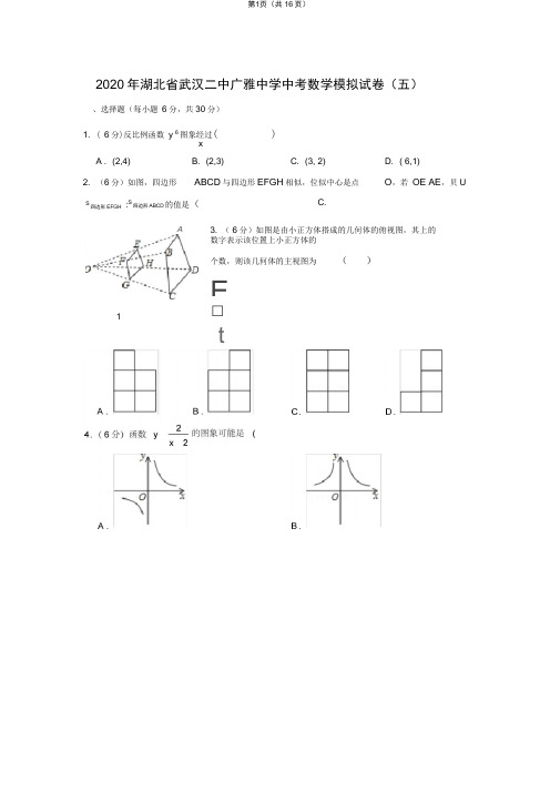 2020年湖北省武汉二中广雅中学中考数学模拟试卷(4月份)