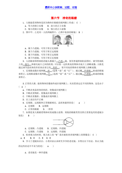 八年级物理上册第四章第六节神奇的眼睛练习新版教科版