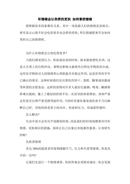 坏情绪会让你胖的更快 如何掌控情绪