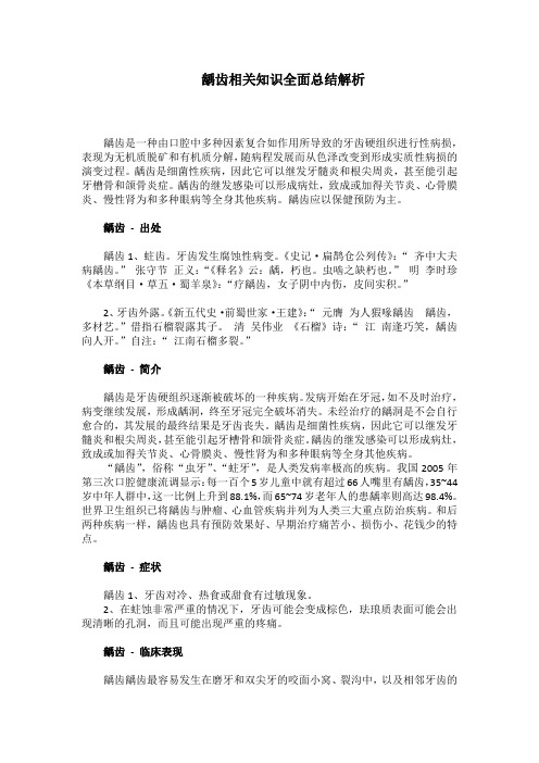 龋齿相关知识全面总结解析