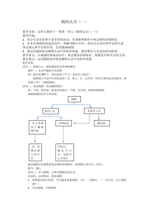 圆的认识1教案