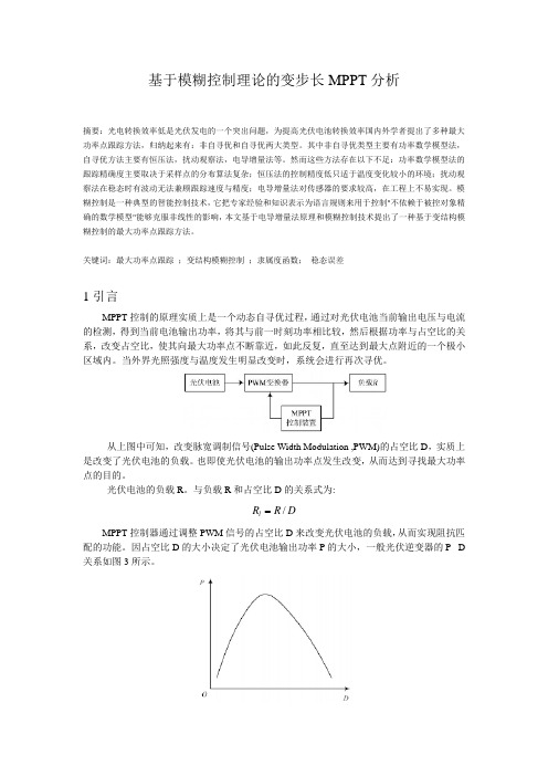 计算机控制系统课程设计模糊控制方案