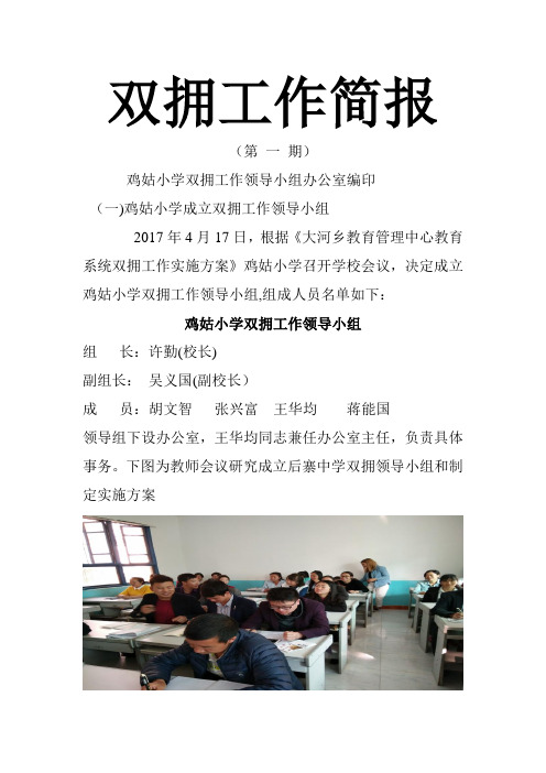 双拥工作简报